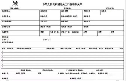 收支口货物通关票据有哪些？？？？？常见过失有哪些？？？？？怎样提防？？？？？